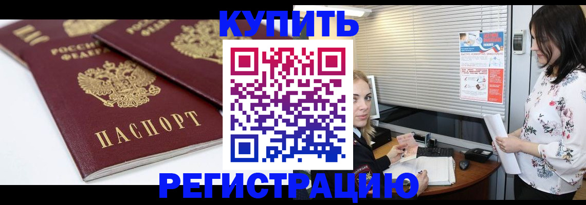 временная регистрация недорого в Невинномысске